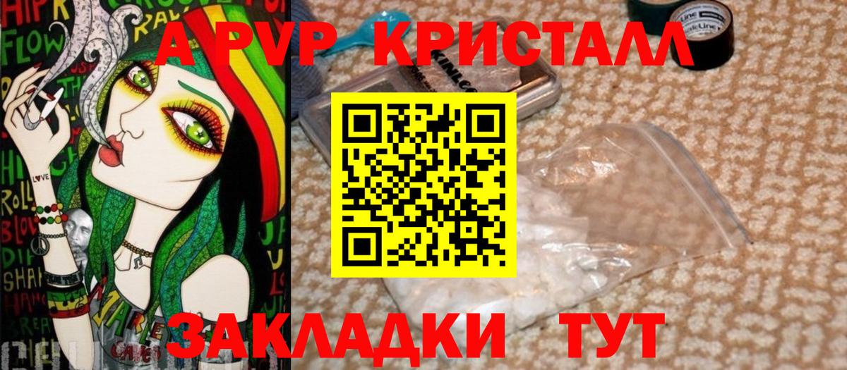 А ПВП кристаллы Реутов