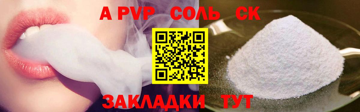 Реутов  Альфа ПВП крисы CK  A PVP VHQ  Альфа ПВП Соль  купить закладку  Вход с VPN 