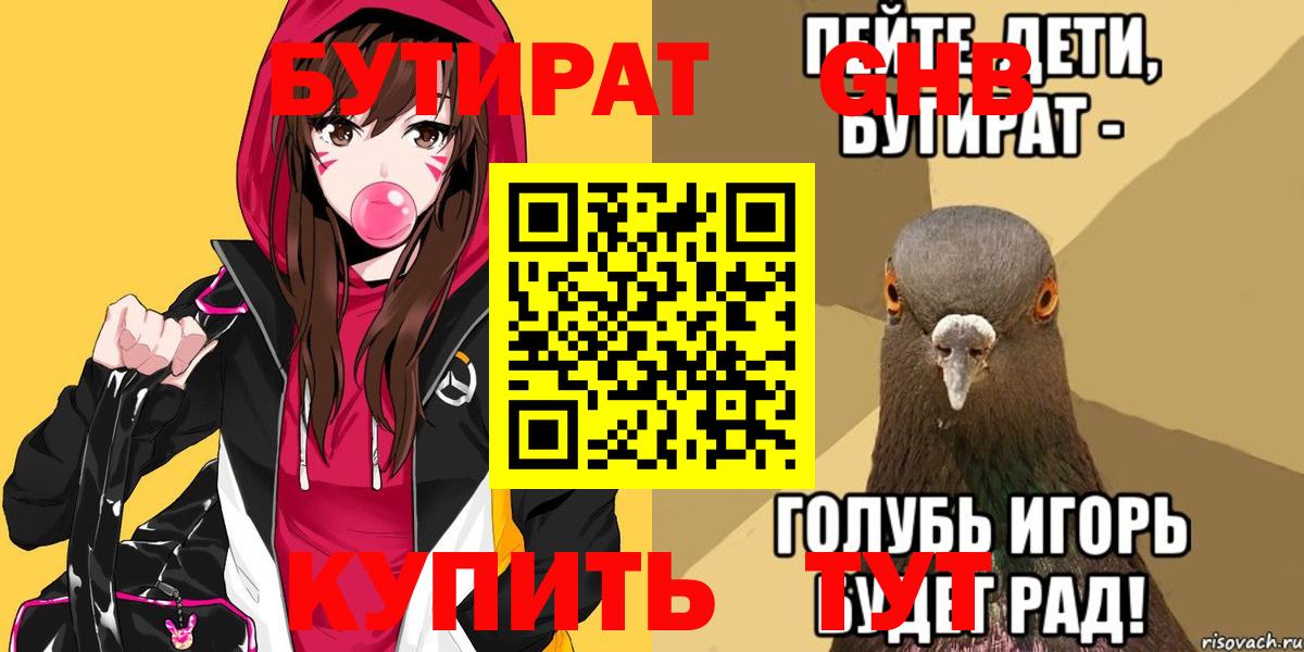 БУТИРАТ  Бутират оксана  Вход с VPN  Реутов 