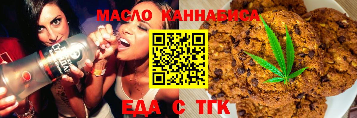 Печенье с ТГК конопля Реутов
