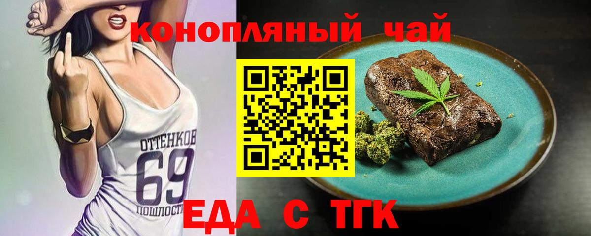 Еда ТГК конопля  Вход с VPN  Реутов 
