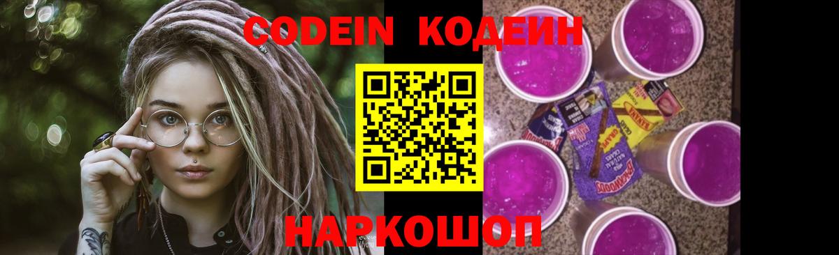 Кодеин напиток Lean (лин) Реутов