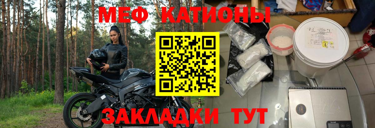 Меф мяу мяу кристаллы Реутов